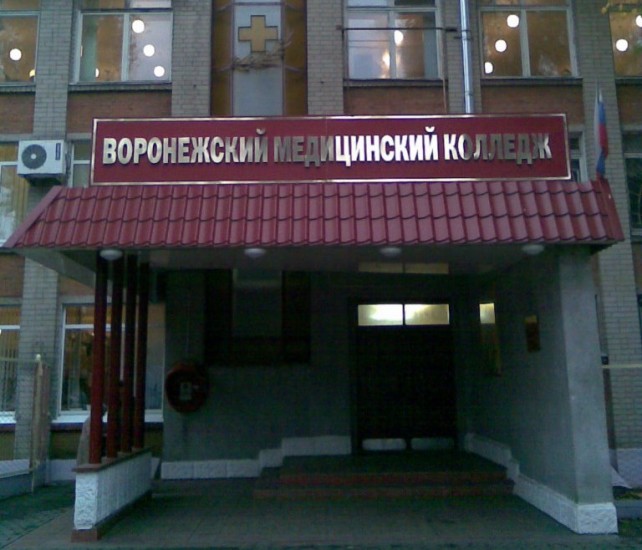 Воронежский базовый медицинский колледж ВБМК